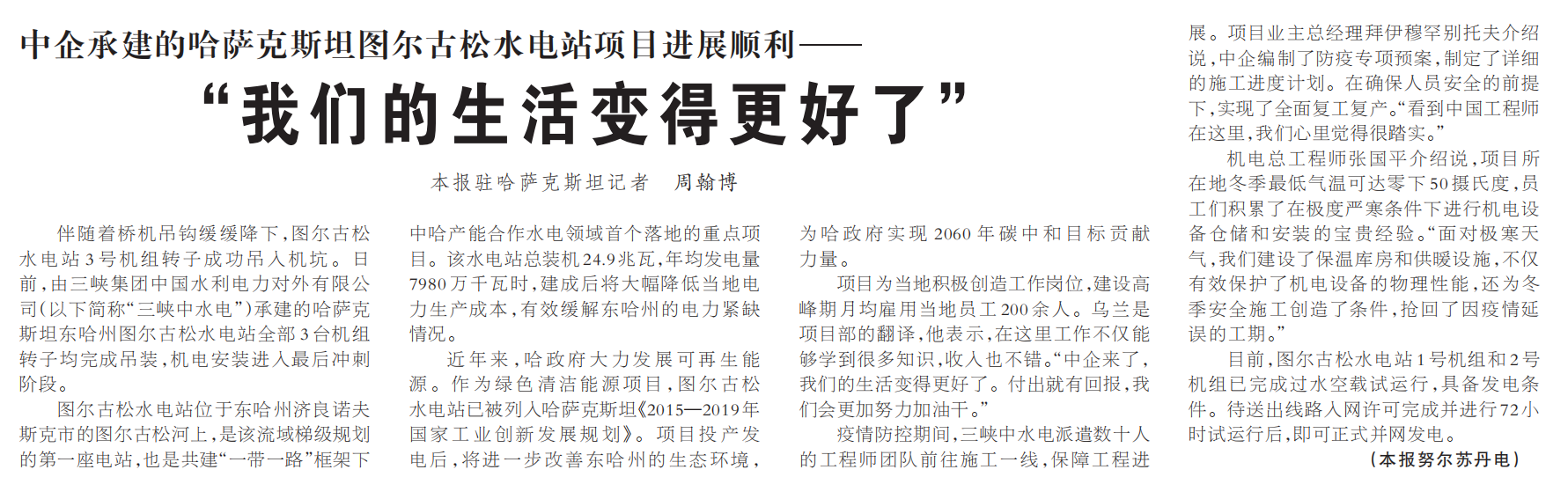 《人民日報》專題報道國貿(mào)集團下屬力源發(fā)電<br>提供主機的哈薩克斯坦水電站項目建設(shè)情況